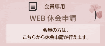 休会のバナー