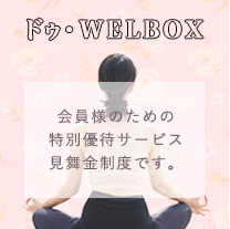 WELBOXのバナー