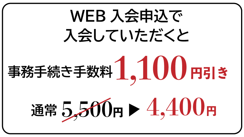 事務手続き手数料割引