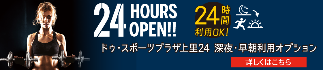 24時間バナー