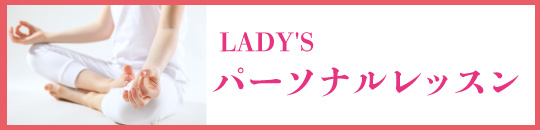 パーソナルトレーニング