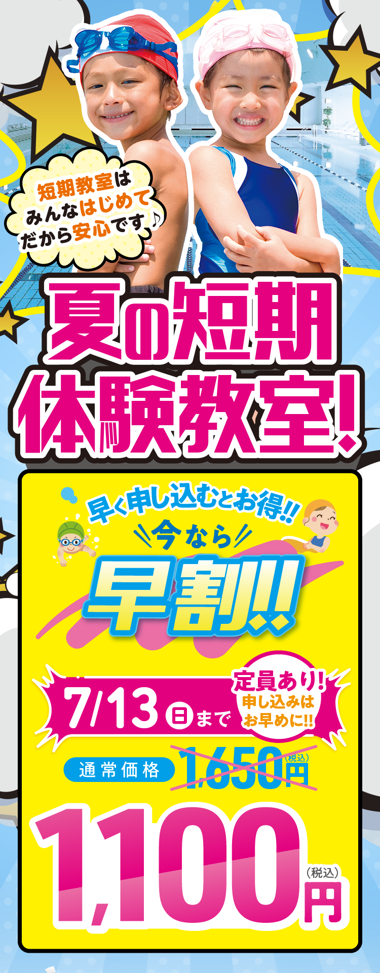 今なら超早割3300円