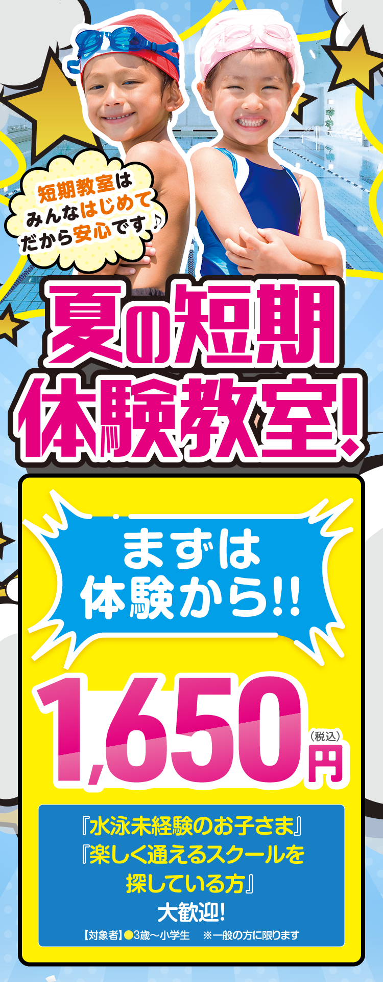今なら超早割3300円