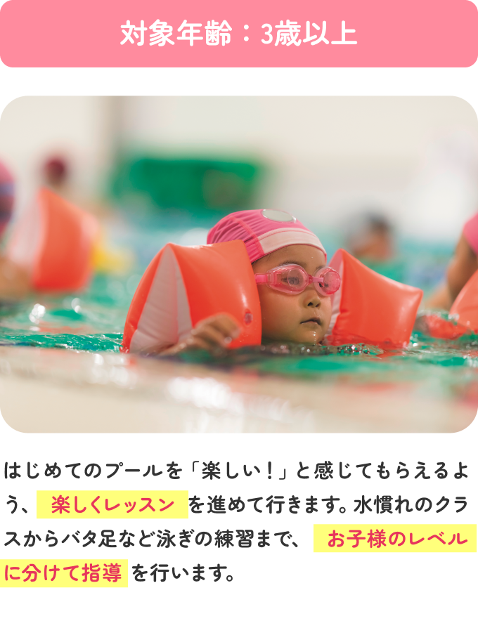 対象年齢：3歳以上