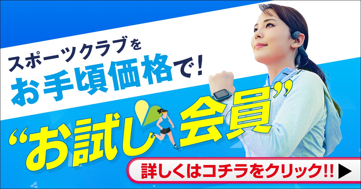 【追加バナー】お試し会員