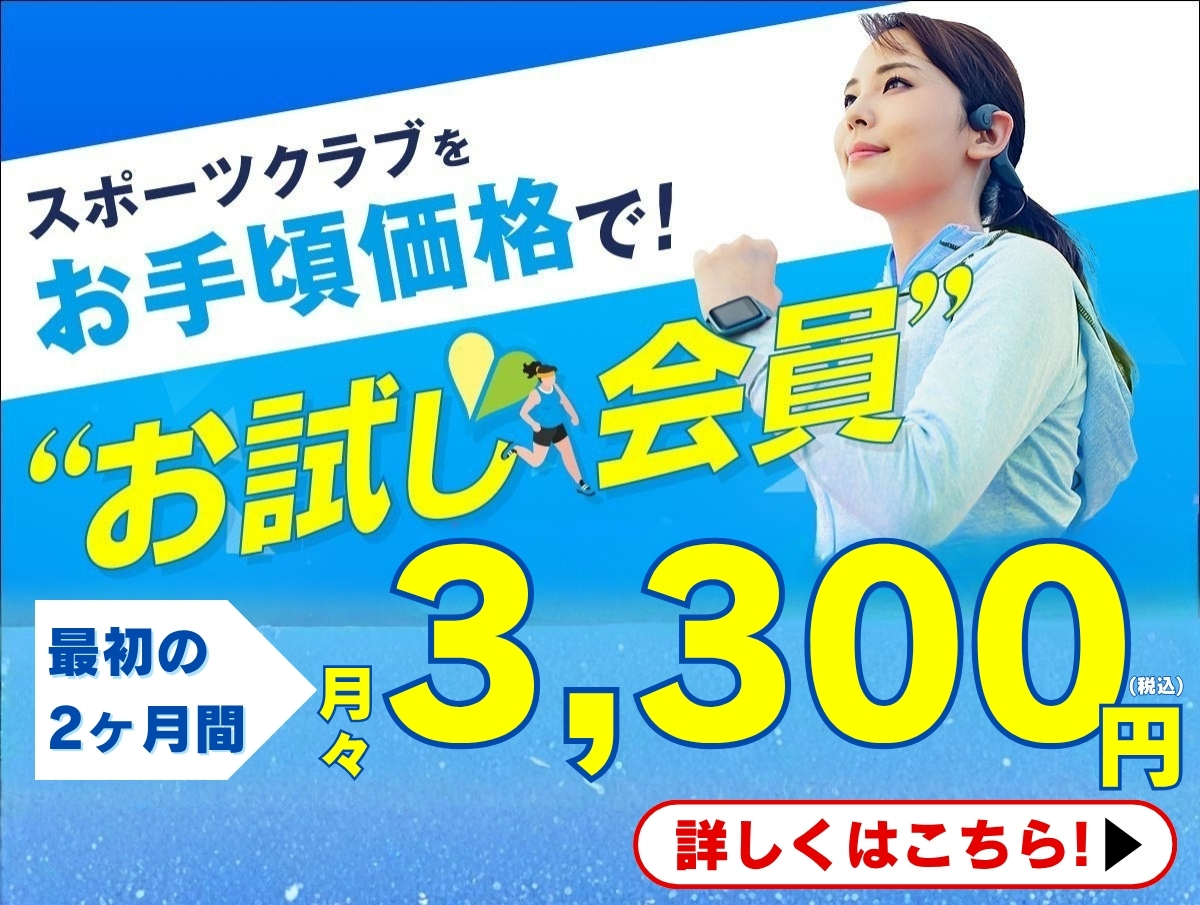 【追加バナー】お試し会員