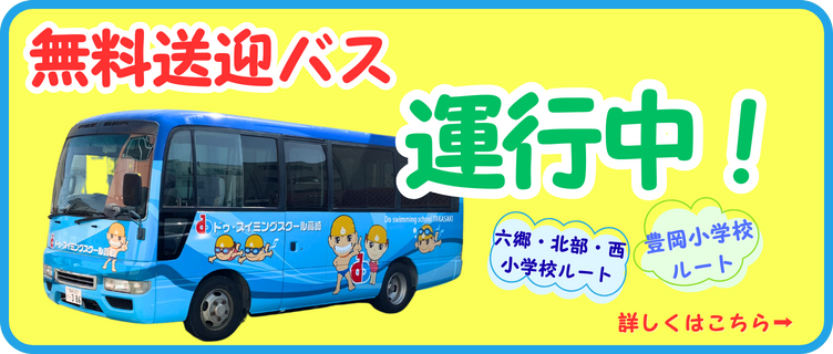 【キッズサブslider】スクールバス