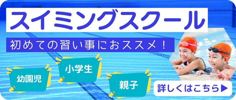 【キッズサブslider】キッズスイミング増設