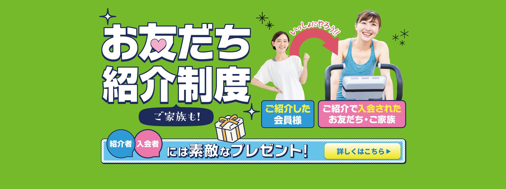 【FV】お友だち・ご家族 紹介特典