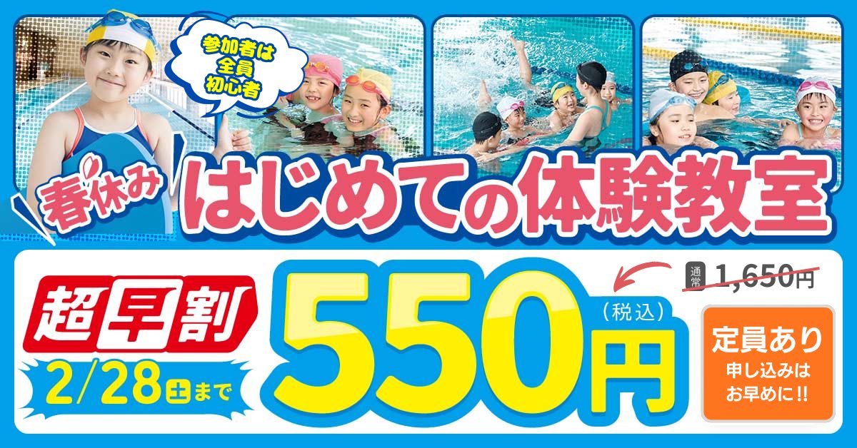 はじめての体験教室