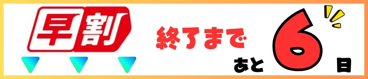 【キッズ追加バナー】短期カウントダウン