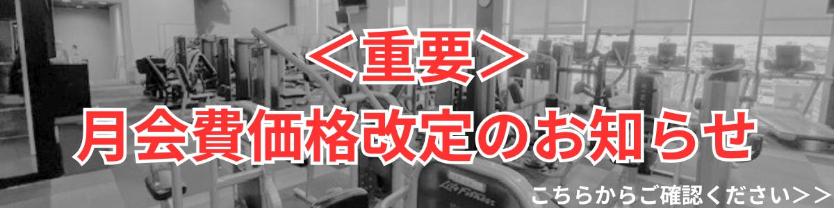 【キッズ追加バナー】月会費価格改定のお知らせ