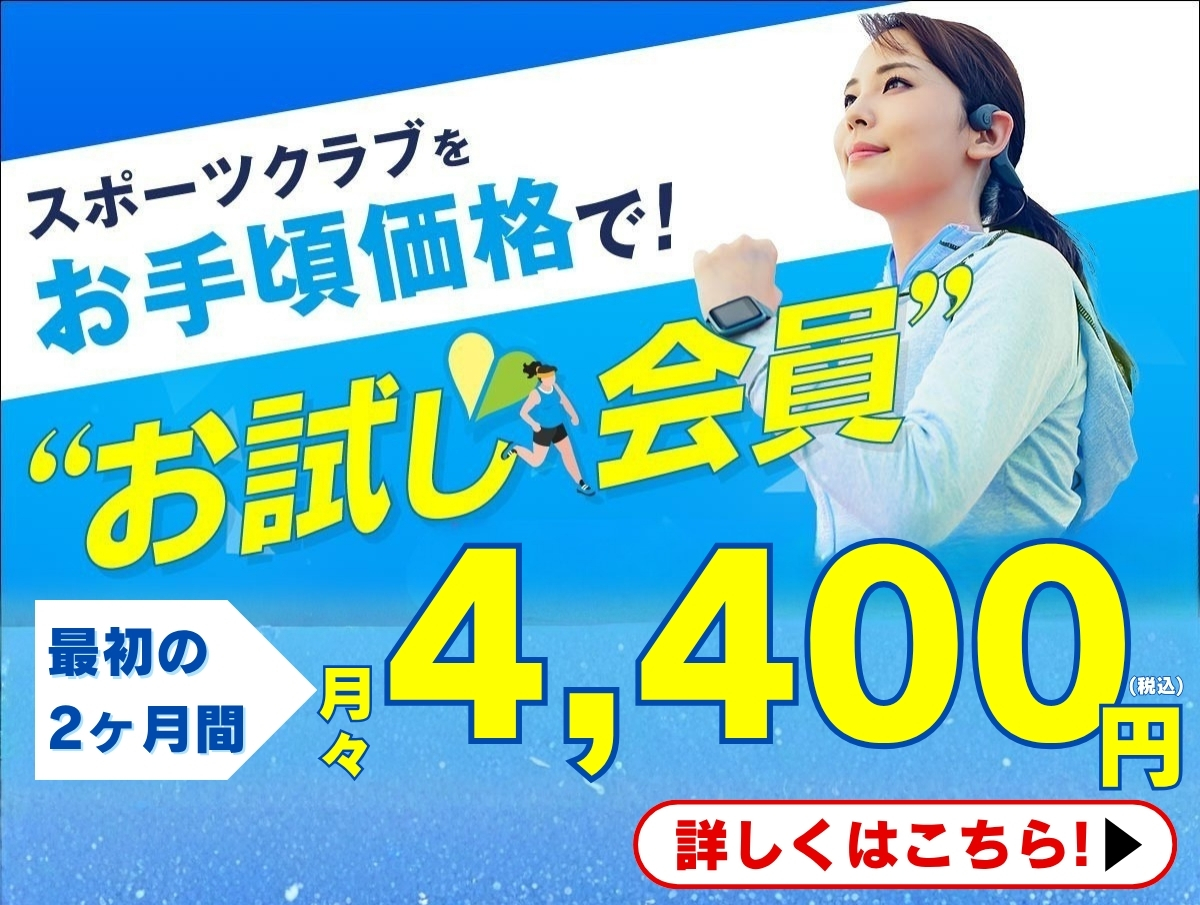 【追加バナー】お試し会員