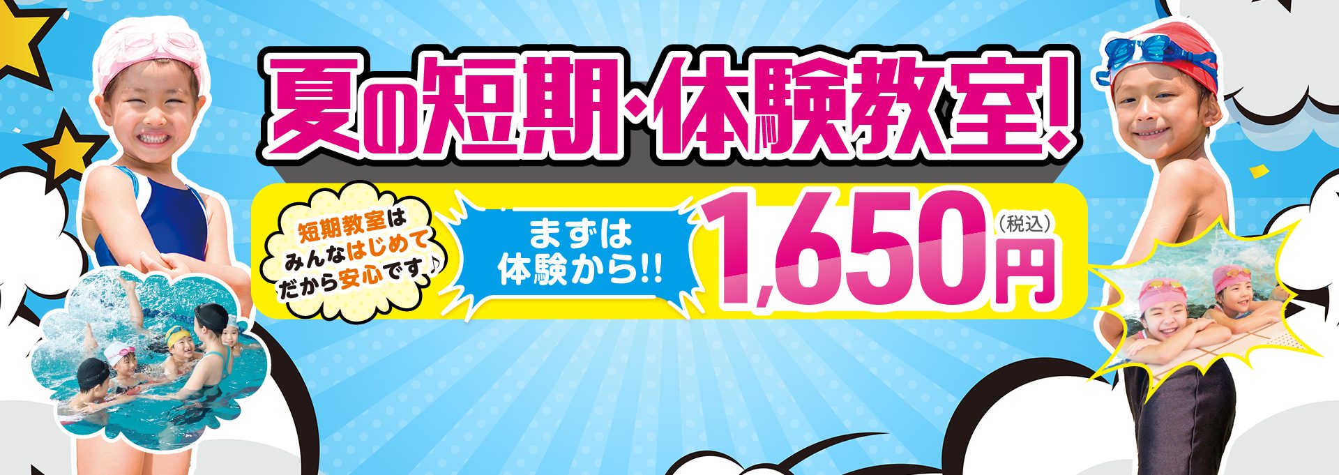 【キッズFV】短期教室