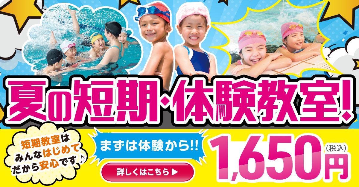 【キッズ追加バナー】短期教室