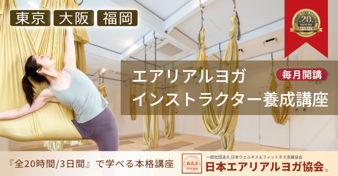 【picup】エアリアルヨガ