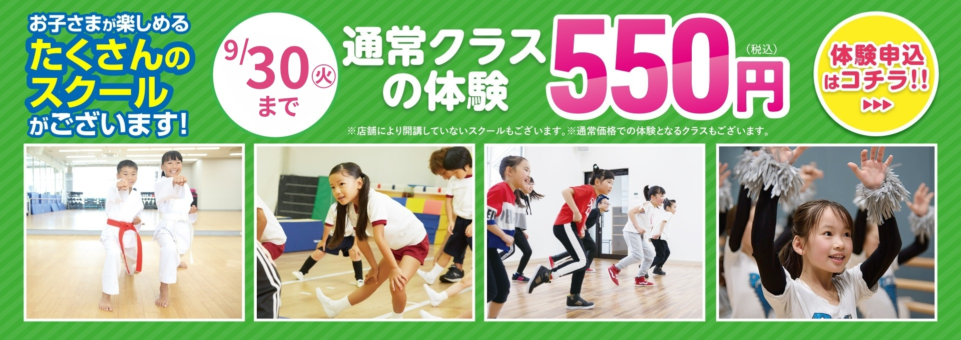 【キッズFV】体験550円
