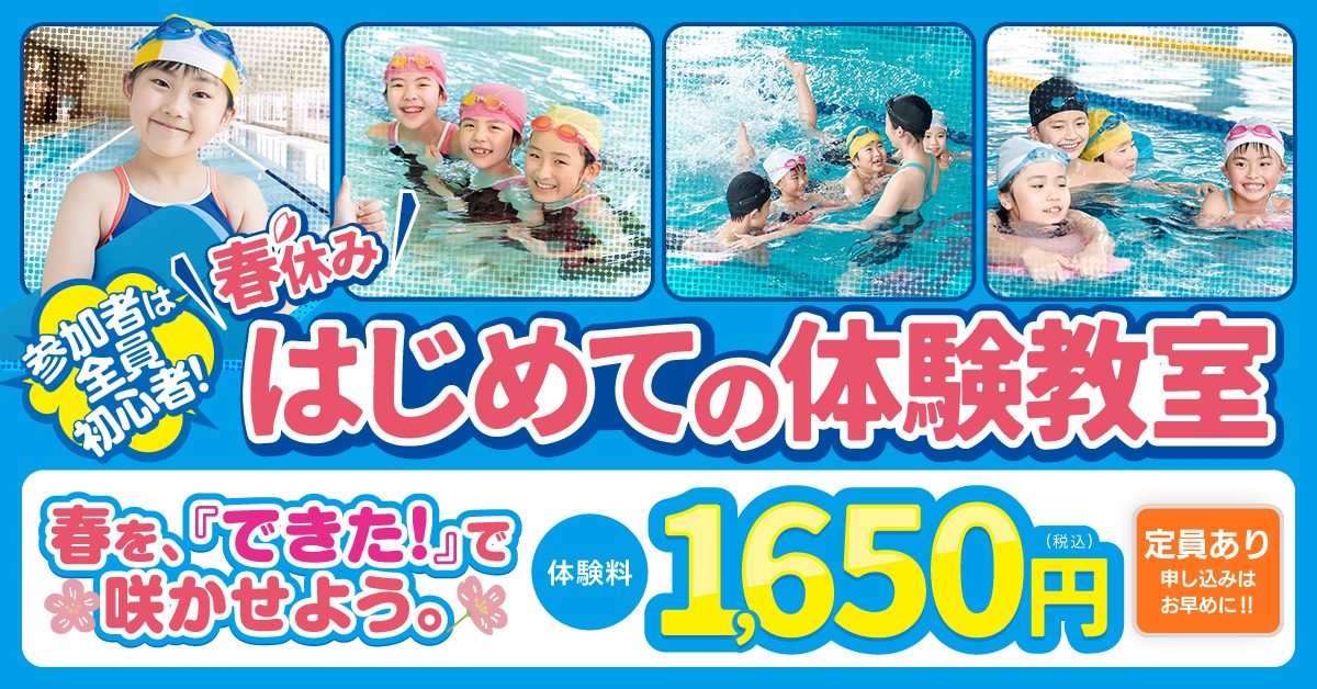 はじめての体験教室